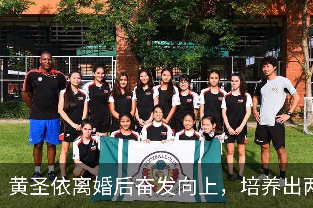 黄圣依离婚后奋发向上，培养出两位才华横溢的儿子